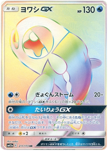 211 Wishiwashi GX HR SM12a Tag All Stars Sun & Moon Japanese Pokémon Card In Near Mint/Mint Condition