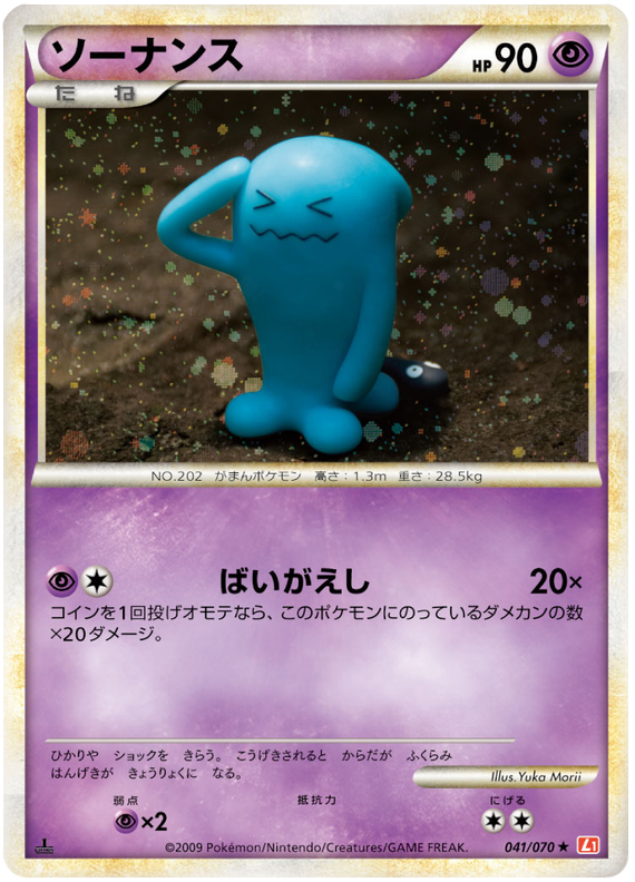 041 Wobbuffet L1 HeartGold Collection Japanese Pokémon card in Excellent condition.