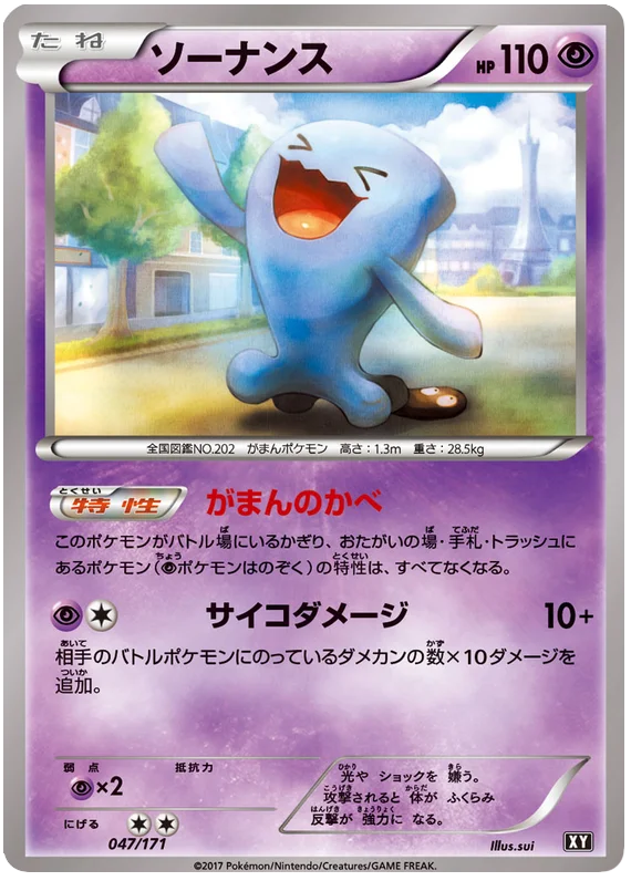 047 Wobbuffet BOXY: The Best of XY expansion Japanese Pokémon card