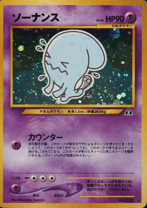 031 Wobbuffet Neo 2: Crossing the Ruins expansion Japanese Pokémon card