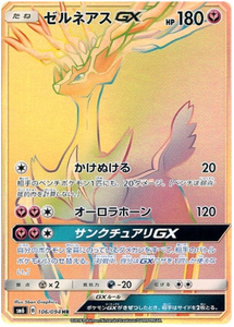  106 Xerneas GX HR SM6 Forbidden Light Japanese Pokémon Card