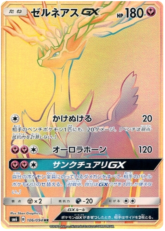  106 Xerneas GX HR SM6 Forbidden Light Japanese Pokémon Card