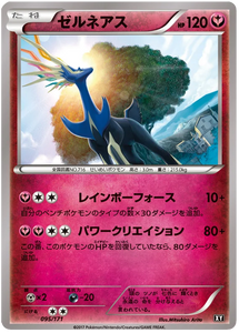 095 Xerneas BOXY: The Best of XY expansion Japanese Pokémon card