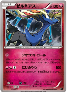 096 Xerneas BOXY: The Best of XY expansion Japanese Pokémon card
