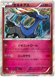 Japanese 041 Xerneas XY11: Fever-Burst Fighter expansion Japanese Pokémon card