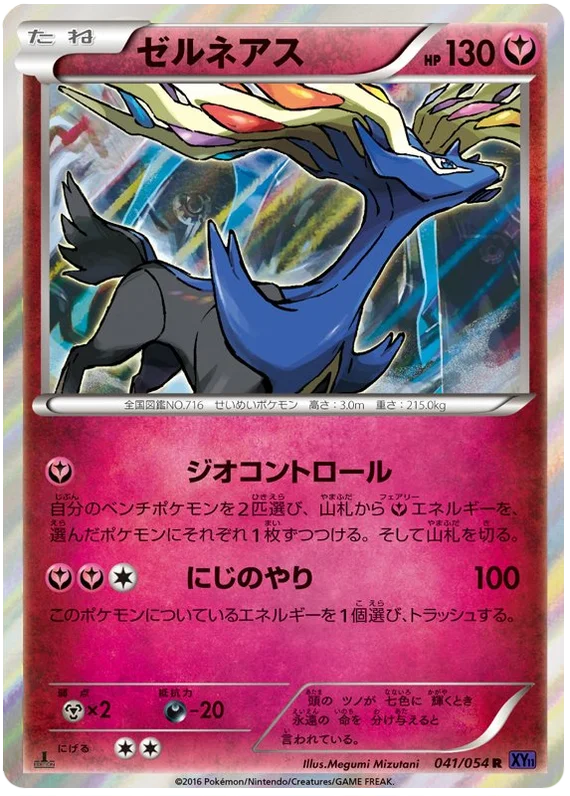 Japanese 041 Xerneas XY11: Fever-Burst Fighter expansion Japanese Pokémon card