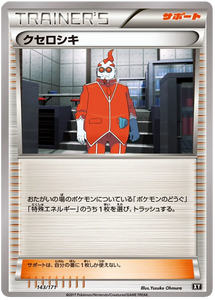 143 Xerosic BOXY: The Best of XY expansion Japanese Pokémon card