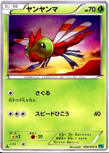 006 Yanma XY11: Cruel Traitor expansion Japanese Pokémon card