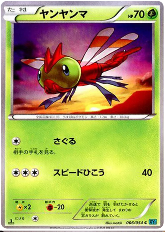 1st Edition 006 Yanma XY11: Cruel Traitor expansion Japanese Pokémon card