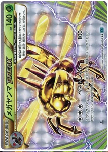 1st Edition 008 Yanmega BREAK XY11: Cruel Traitor expansion Japanese Pokémon card