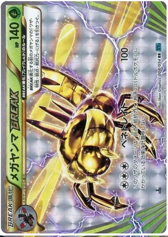 008 Yanmega BREAK XY11: Cruel Traitor expansion Japanese Pokémon card