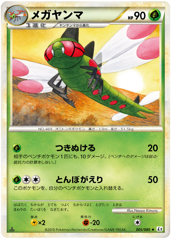 005 Yanmega L3 Clash at the Summit Japanese Pokémon Card in Excellent Condition