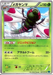 007 Yanmega XY11: Cruel Traitor expansion Japanese Pokémon card