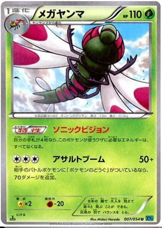 1st Edition 007 Yanmega XY11: Cruel Traitor expansion Japanese Pokémon card