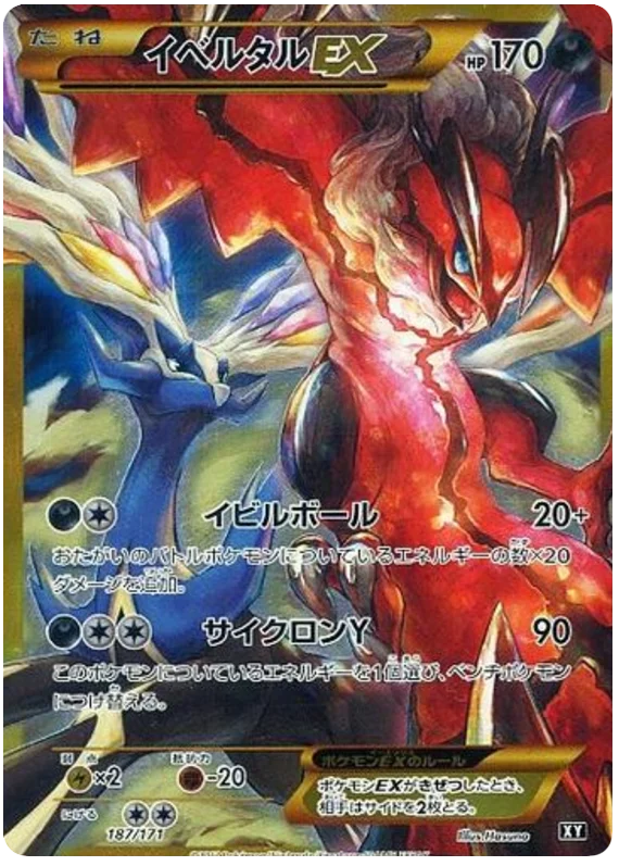 187 Yveltal EX SR BOXY: The Best of XY expansion Japanese Pokémon card