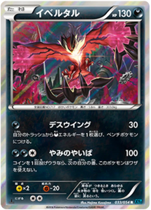 1st Edition 033 Yveltal XY11: Cruel Traitor expansion Japanese Pokémon card