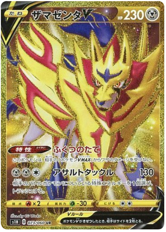 Pokémon Single Card: S1H Shield Expansion Sword & Shield Japanese 073 Zamazenta V UR