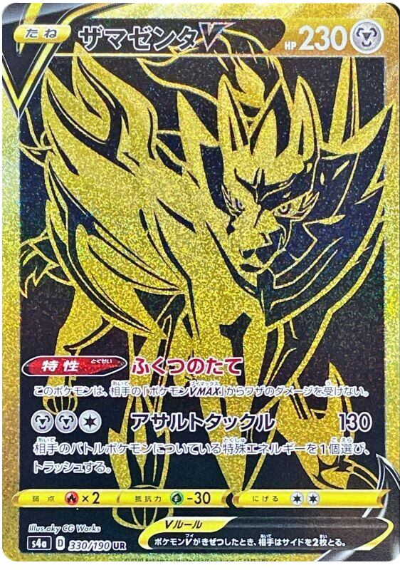 Pokémon Single Card: S4a Shiny Star V Sword & Shield Japanese 330 Zamazenta V UR