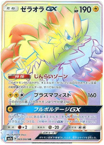  069 Zeraora GX HR SM7a: Thunderclap Spark Sun & Moon Japanese Pokémon Card in Near Mint/Mint condition.