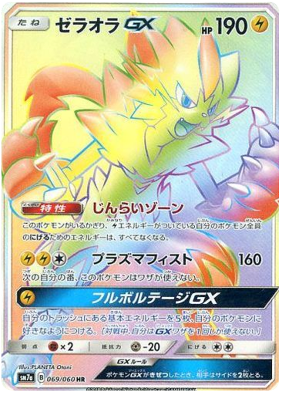  069 Zeraora GX HR SM7a: Thunderclap Spark Sun & Moon Japanese Pokémon Card in Near Mint/Mint condition.