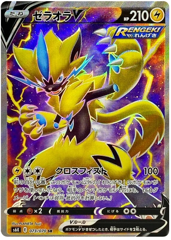 073 Zeraora V SR S6K: Jet Black Poltergeist Expansion Sword & Shield Japanese Pokémon card in Near Mint/Mint Condition