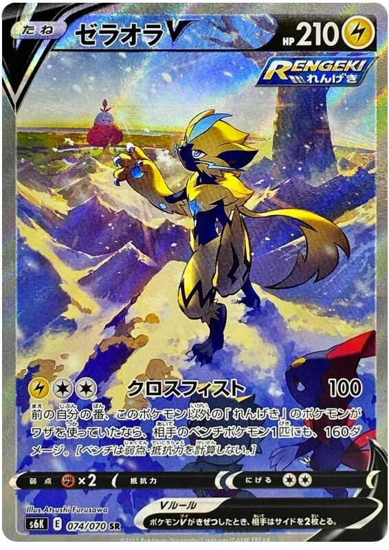 074 Zeraora V SR S6K: Jet Black Poltergeist Expansion Sword & Shield Japanese Pokémon card in Near Mint/Mint Condition