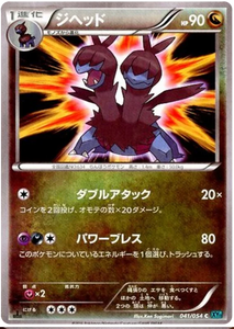 041 Zweilous XY11: Cruel Traitor expansion Japanese Pokémon card