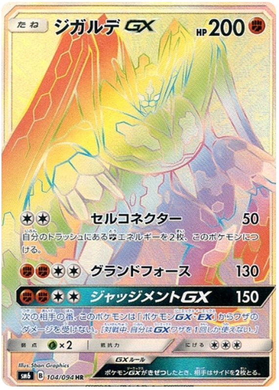  104 Zygarde GX HR SM6 Forbidden Light Japanese Pokémon Card