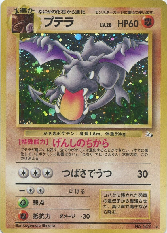 041 Aerodactyl Mystery of the Fossils Expansion Japanese Pokémon card