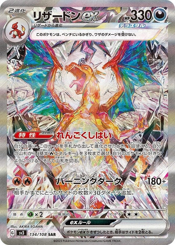 134 Charizard ex SAR SV3: Ruler of the Black Flame expansion Scarlet & Violet Japanese Pokémon card