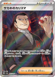 197 Giovanni's Charisma SR SV2a: Pokémon 151 expansion Scarlet & Violet Japanese Pokémon card