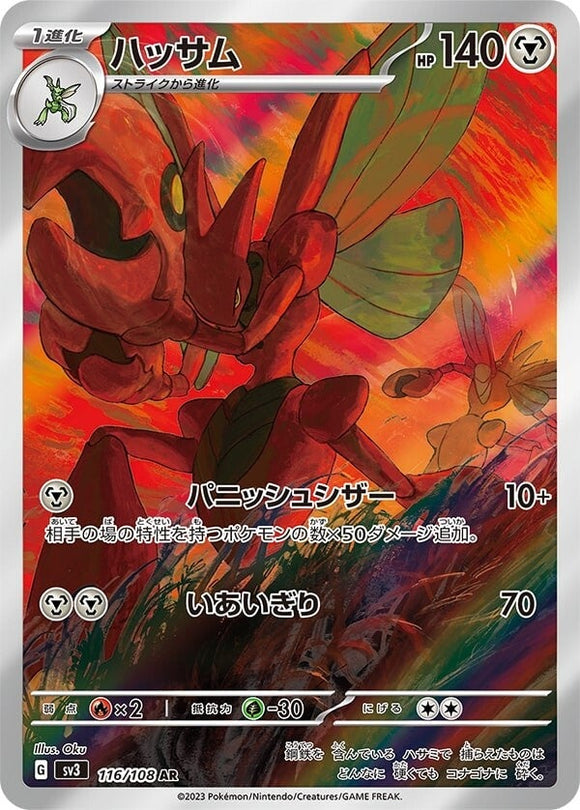 116 Scizor AR SV3: Ruler of the Black Flame expansion Scarlet & Violet Japanese Pokémon card