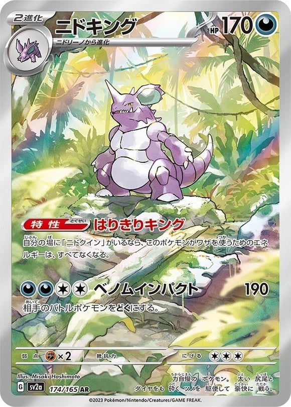 174 Nidoking AR SV2a: Pokémon 151 expansion Scarlet & Violet Japanese Pokémon card
