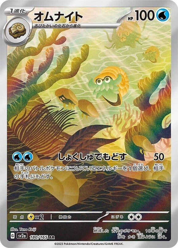 180 Omanyte AR SV2a: Pokémon 151 expansion Scarlet & Violet Japanese Pokémon card
