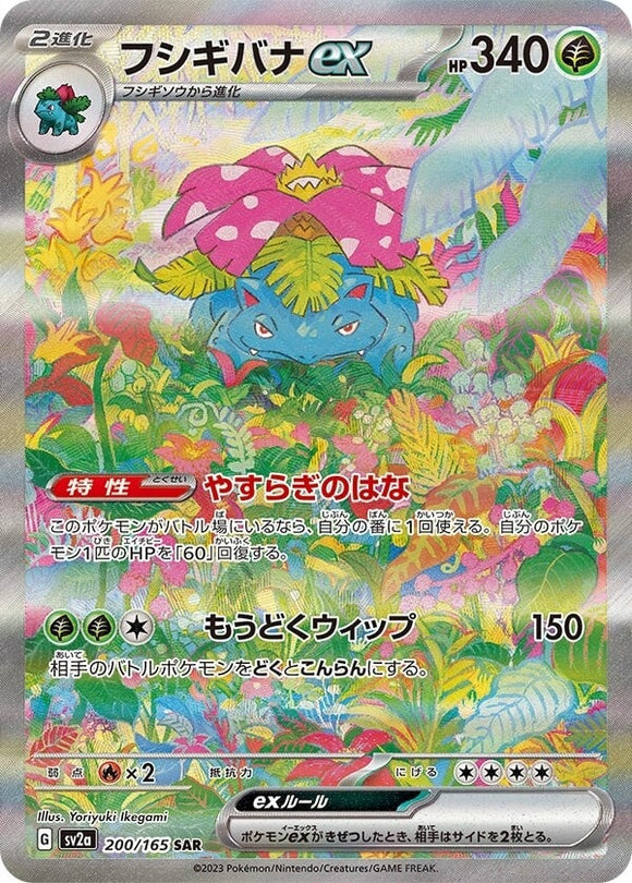 200 Venusaur ex SAR SV2a: Pokémon 151 expansion Scarlet & Violet Japanese Pokémon card