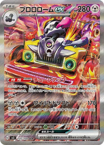 135 Revavroom ex SAR SV3: Ruler of the Black Flame expansion Scarlet & Violet Japanese Pokémon card