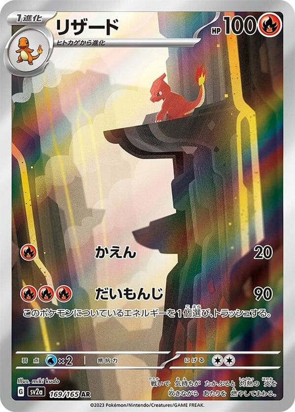 169 Charmeleon AR SV2a: Pokémon 151 expansion Scarlet & Violet Japanese Pokémon card