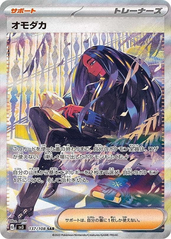 137 Geeta SAR SV3: Ruler of the Black Flame expansion Scarlet & Violet Japanese Pokémon card