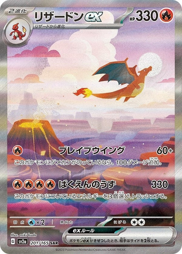 201 Charizard ex SAR SV2a: Pokémon 151 expansion Scarlet & Violet Japanese Pokémon card