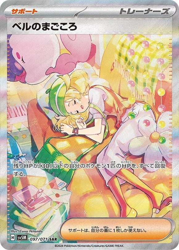 097 Bianca's Sincerity SAR SV5M: Cyber Judge expansion Scarlet & Violet Japanese Pokémon card