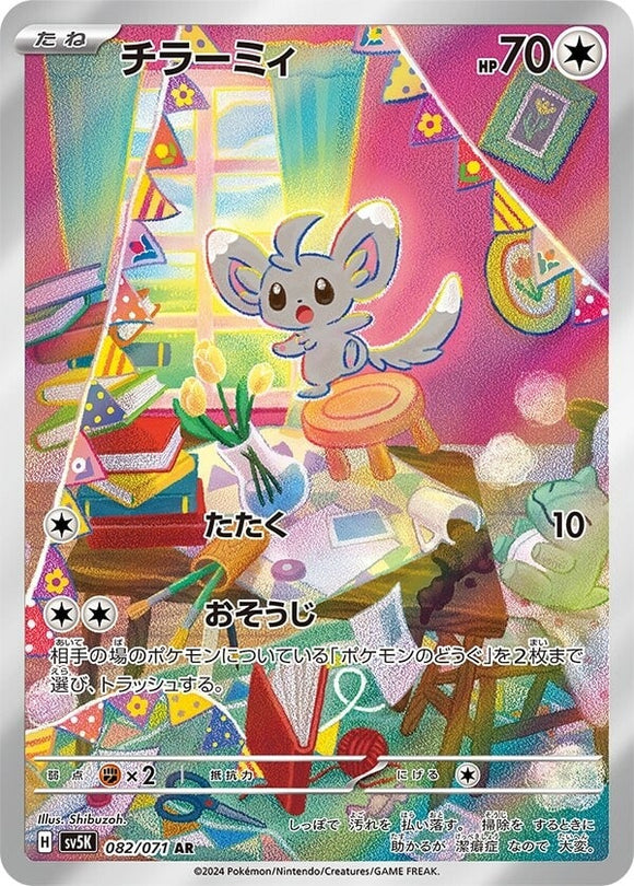 082 Minccino AR SV5K: Wild Force expansion Scarlet & Violet Japanese Pokémon card