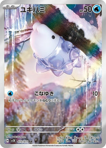 073 Snom AR SV5K: Wild Force expansion Scarlet & Violet Japanese Pokémon card