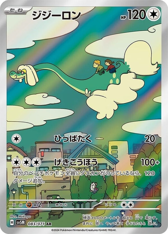 083 Drampa AR SV5M: Cyber Judge expansion Scarlet & Violet Japanese Pokémon card
