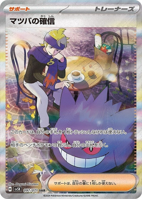097 Morty's Confidence SAR SV5K: Wild Force expansion Scarlet & Violet Japanese Pokémon card
