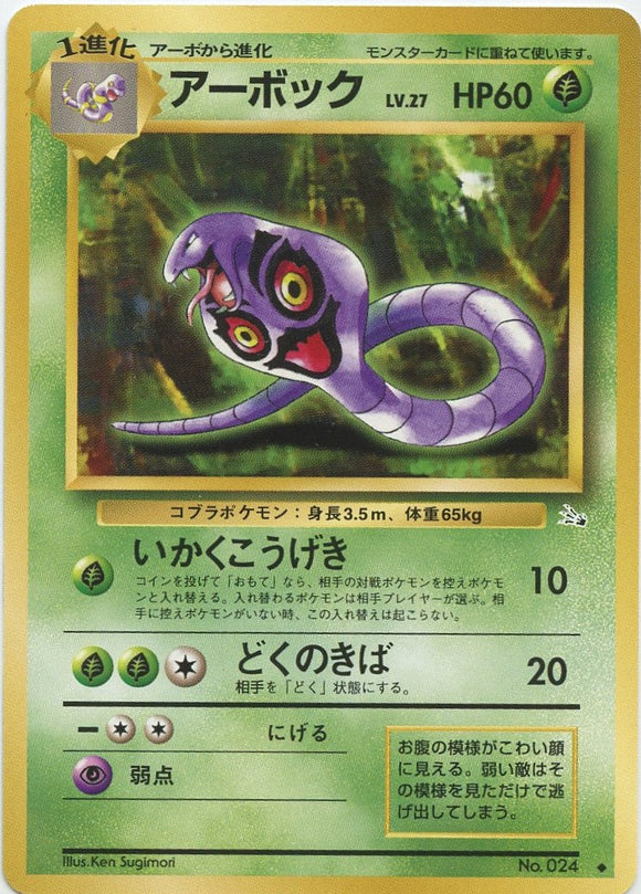 004 Arbok Mystery of the Fossils Expansion Japanese Pokémon card