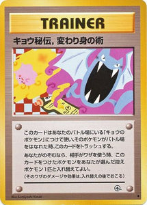 083 Koga's Ninja Trick Challenge From the Darkness Expansion Pack Japanese Pokémon card