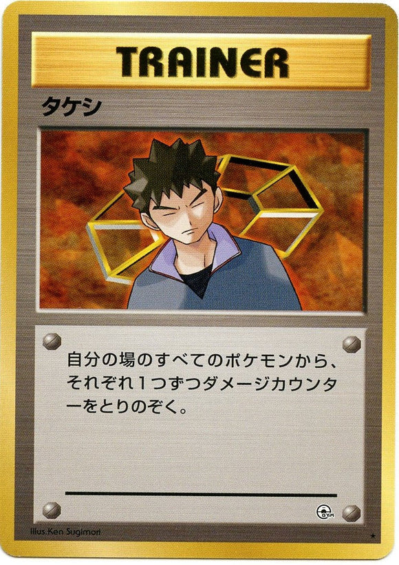 089 Brock Leader's Stadium Expansion Pack Japanese Pokémon card