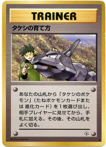 077 Brock's Training Method Leader's Stadium Expansion Pack Japanese Pokémon card