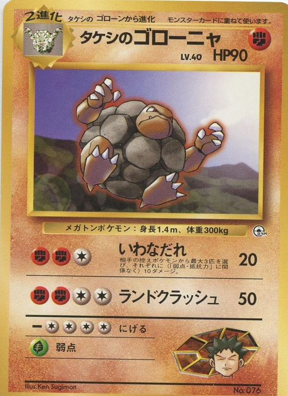009 Brock's Golem Nivi City Gym Deck Japanese Pokémon card in Excellent condition.