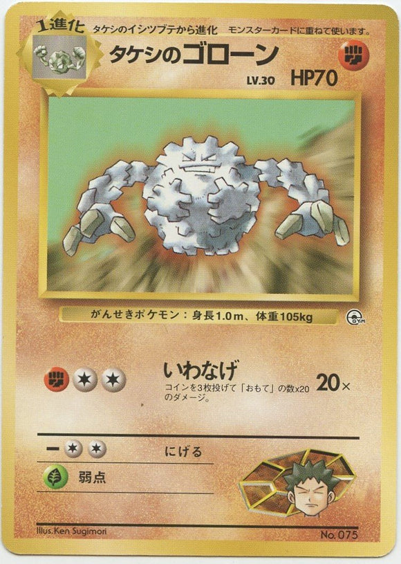 008 Brock's Graveler Nivi City Gym Deck Japanese Pokémon card in Excellent condition.